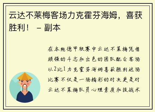 云达不莱梅客场力克霍芬海姆，喜获胜利！ - 副本