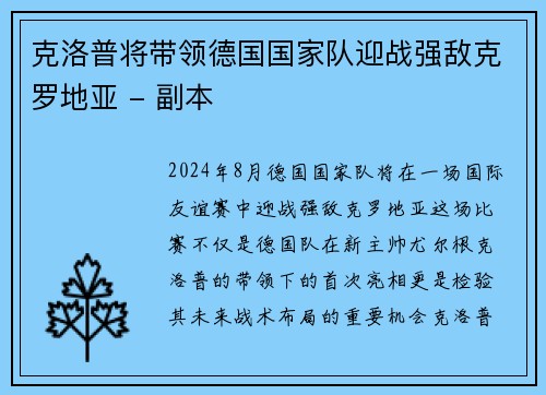 克洛普将带领德国国家队迎战强敌克罗地亚 - 副本